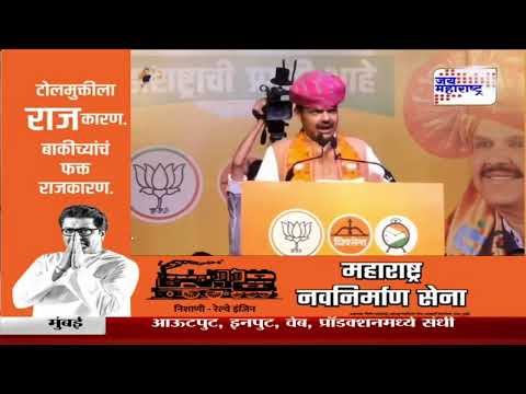 Devendra Fadnavis Dahisar Speech | 