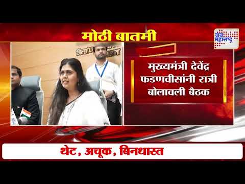 BJP Meeting | भाजपा समन्वय समितीची बैठक | Marathi News