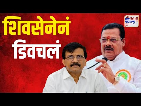 Shivsena VS Sanjay Raut | शिवसेनेनं संजय राऊतांना डिवचलं | Marathi News