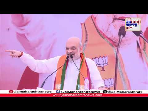 Copy of BJP | अमित शाहांची सभा | Marathi News