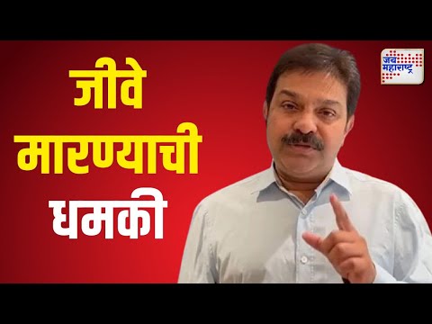 Prasad Lad | आमदार प्रसाद लाड यांना जीवे मारण्याची धमकी | Marathi News