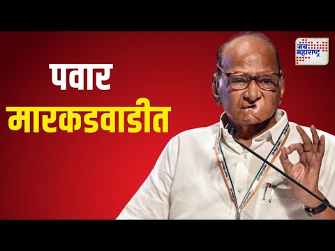 Sharad Pawar At Markadwadi | शरद पवार मारकडवाडीत दाखल | Marathi News