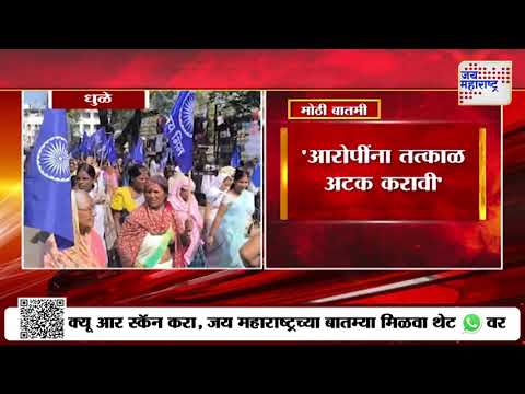 Dhule | महसूल अधिकारी सुरेश पाईकराव यांना मारहाण | Marathi News