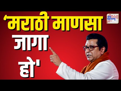 Raj Thackeray | 