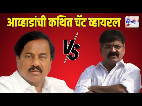 Sunil Tatkare VS Jitendra Awhad | आव्हाडांची कथित चॅट व्हायरल | Marathi News