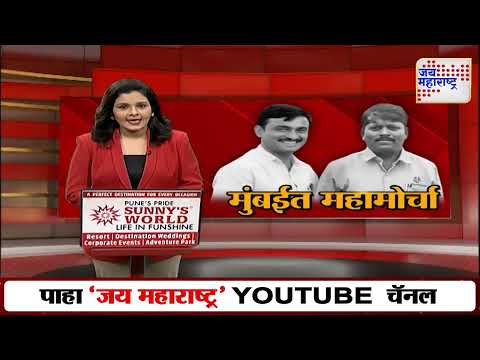 Mumbai Jan Akrosh Morcha | मुंबईच्या आझाद मैदानात न्याय आक्रोश मोर्चा | Marathi News