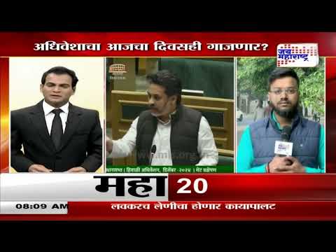 Nagpur Winter Assembly Session 2024 Day 5 | अधिवेशाचा आजचा दिवसही गाजणार? | Marathi News