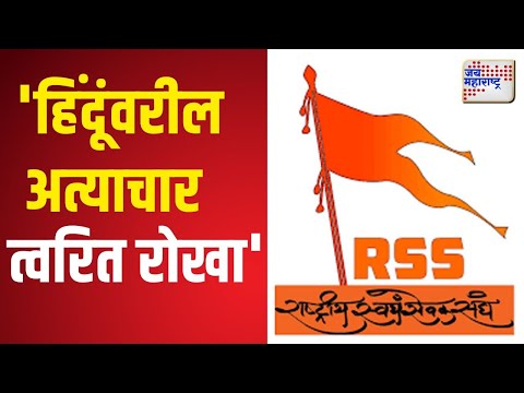 RSS VS Bangladesh | 