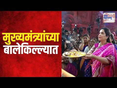 Rashmi Thackeray | मुख्यमंत्र्यांच्या बालेकिल्ल्यात रश्मी ठाकरे | Marathi News