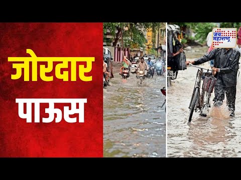 Amravati Rain | अमरावतीत जोरदार पाऊस | Marathi News