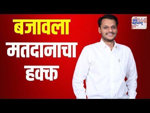 Yugendra Pawar | युगेंद्र पवारांनी बजावला मतदानाचा हक्क | Marathi News