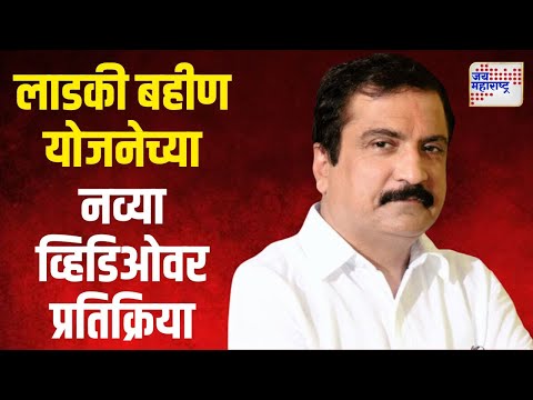 Atul Bhatkhalkar | लाडकी बहीण योजनेच्या नव्या व्हिडिओवर अतुल भातखळकरांची प्रतिक्रिया | Marathi News