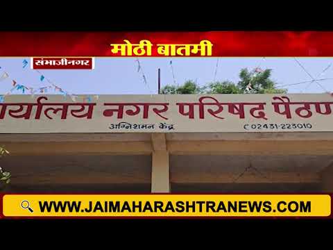 Jayakwadi Dam Update | जायकवाडी धरणात 63.76 टक्के पाणीसाठा | Marathi News