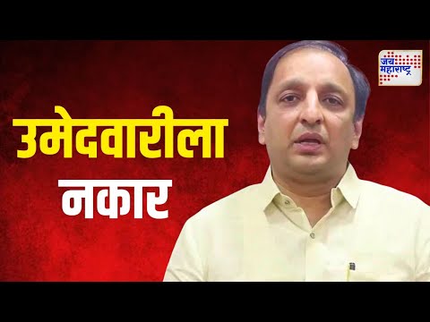 Sachin Sawant On Vidhan Sabha | सचिन सावंत यांचा उमेदवारीला नकार | Marathi News