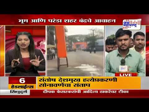 Shivsena Protest | भूम आणि परंडा शहर बंदचे आवाहन | Marathi News