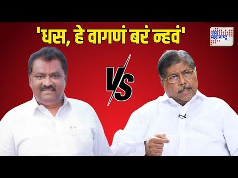 Chandrakant Patil VS Suresh Dhas | 