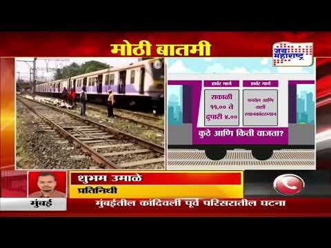 Mumbai Local Megablock | मध्य आणि हार्बरवर मेगाब्लॉक | Marathi News