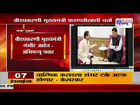 Abhimanyu Pawar Meet Devendra Fadnavis | अभिमन्यू पवारांनी घेतली मुख्यमंत्री देवेंद्र फडणवीसांची भेट