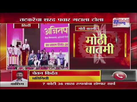 NCP Camp | Ajit Pawar | राष्ट्रवादीचं शिर्डीत 2 दिवस अधिवेशन | Marathi News