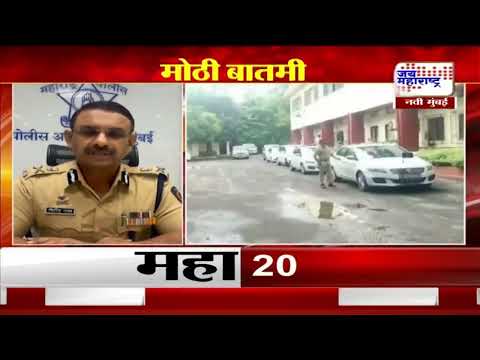 Navi Munbai Police On 31st Celebration | 31 डिसेंबरच्या सेलिब्रेशनवर पोलिसांची नजर | Marathi News