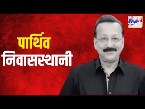 Baba Siddique Death | बाबा सिद्दीकींचं पार्थिव निवासस्थानी आणलं | Marathi News