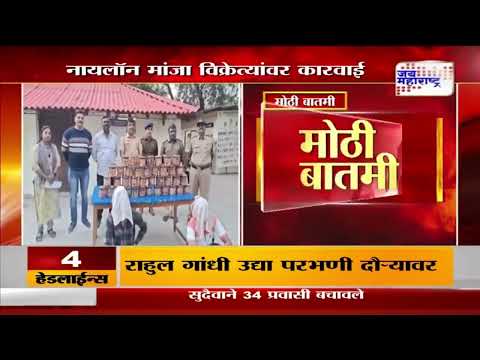 Nylon manja sellers |  नायलॉन मांजा विक्रेत्यांवर कारवाईचा बडगा  । Marathi News