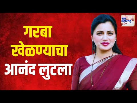 Navaratri 2024 | नवनीत राणांनी लुटला गरबा खेळण्याचा आनंद | Marathi News