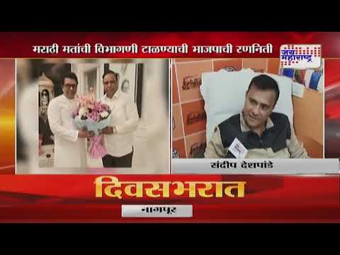 BJP | MNS | इंजिनासोबत कमळ धावणार ? | Marathi News