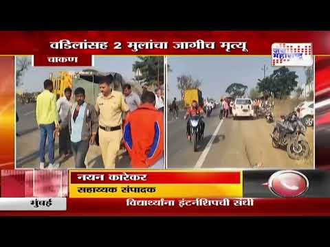 Chakan -Shikrapaur Road Accident | शिक्रापूर - चाकण मार्गावर  भीषण अपघात | Marathi News