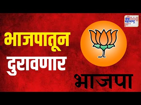 BJP Crisis | रमेश आडसकर आणि लक्ष्मण पवार भाजपातून दुरावणार | Marathi News