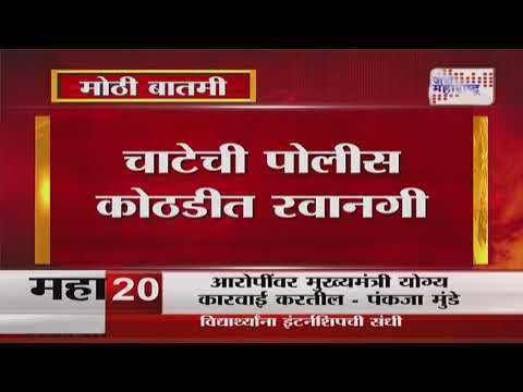 Santosh Deshmukh Case। विष्णू चाटेला 2 दिवसांची पोलीस कोठडी | Marathi News