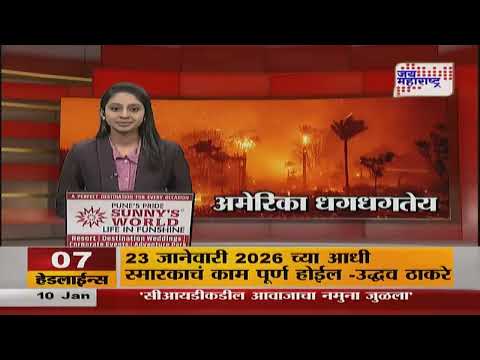 America | अमेरिकेत अग्नितांडव | Marathi News