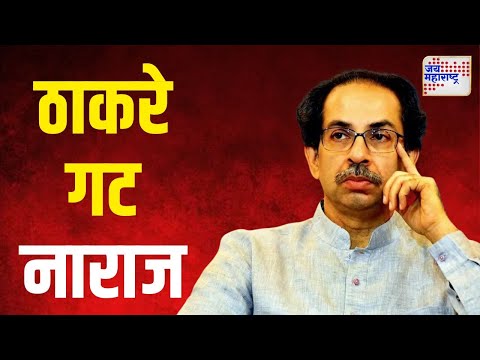 SUBT | पिंपरी, चिंचवड, भोसरीत ठाकरे गट नाराज | Marathi News