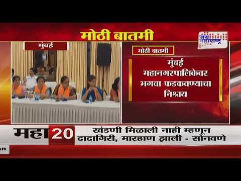 Shivsena | मनपा निवडणुकीसाठी शिवसेनेची रणनीती | Marathi News