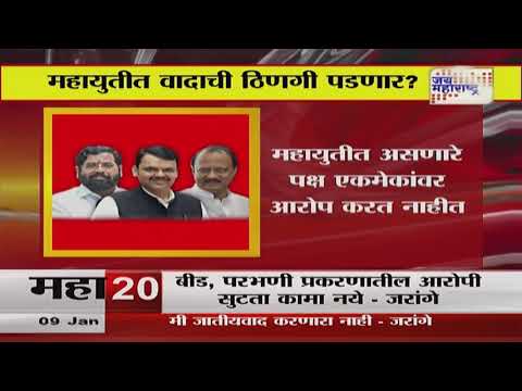 BJP VS Shivsena | Mahayuti | 