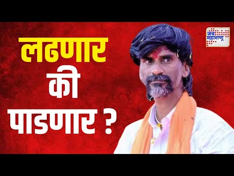 Manoj Jarange | विधानसभा लढवण्याबाबत जरांगे भूमिका घोषित करणार | Marathi News