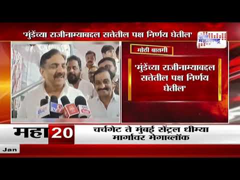 Jayant Patil VS Munde | 