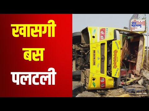 Nashik | मालेगाव - मनमाड रस्त्यावर खासगी बस पलटली | Marathi News