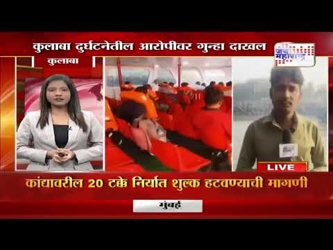 Gateway Of India Mumbai Boat Accident | कुलाबा दुर्घटनेतील आरोपीवर गुन्हा दाखल | Marathi News