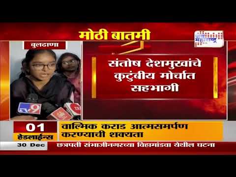 Beed Santosh Deshmukh Case | संतोष देशमुखांचे कुटुंब मोर्चात सहभागी  | Marathi News