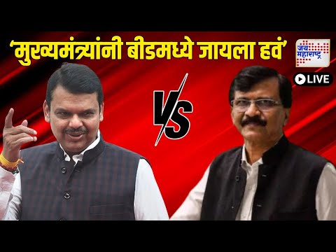 LIVE | Sanjay Raut PC UNCUT VS Mahayuti | 