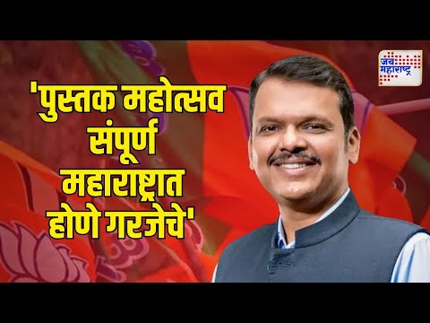 Devendra Fadnavis | 