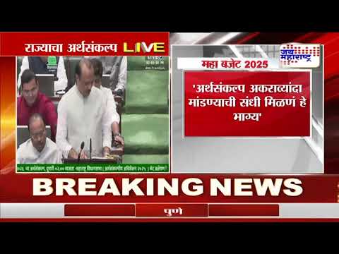 Maharashtra Budget 2025 | Ajit Pawar | 