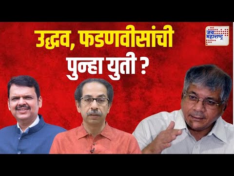 Prakash Ambedkar On BJP & SUBT | 