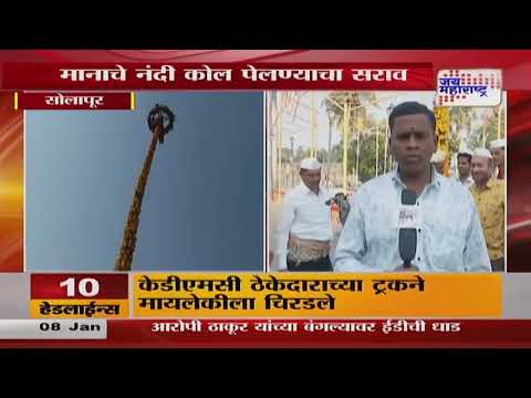 Solapur | 100 किलो वजनाचे आणि 30 फूट उंचीचे नंदीध्वज | Marathi News