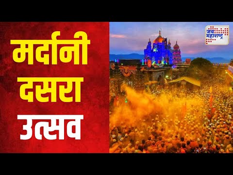 Jejuri | Mardani Dasara | जेजुरीत मर्दानी दसरा उत्सव सोहळा | Marathi News