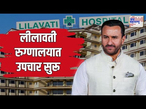 Saif Ali Khan Attack | अभिनेता सैफ अली खानवर चाकूनं हल्ला | Marathi News