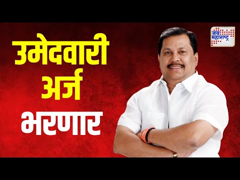 Vijay Wadettiwar | वडेट्टीवार उमेदवारी अर्ज भरणार | Marathi News