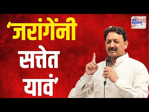 Sambhajiraje Chhatrapati | जरांगेंनी सत्तेत यावं, संभाजीराजेंचं आवाहन। Marathi News