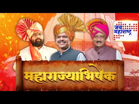 Mahayuti Press Conference | महायुतीच्या नेत्यांची पत्रकार परिषद | Marathi News